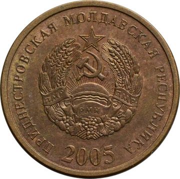 50 копеек 2005 Приднестровье