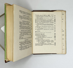 Козьма Прутков. Полное собрание сочинений. М.; Л.: Academia, 1933 г. В суперобложке