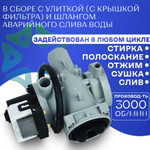 Помпа для стиральной машины LEILI с улиткой LG 5859EN1006B