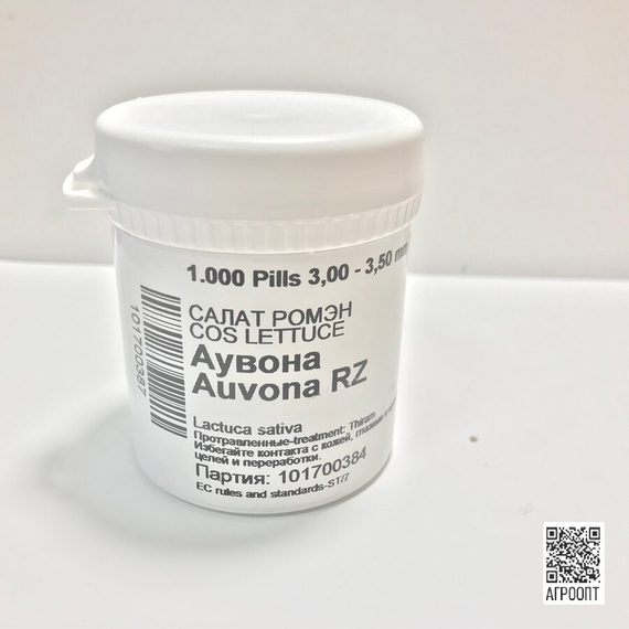 Аувона семена салата ромэн (Rijk Zwaan / Райк Цваан) упаковка 1000 шт. – фото 14