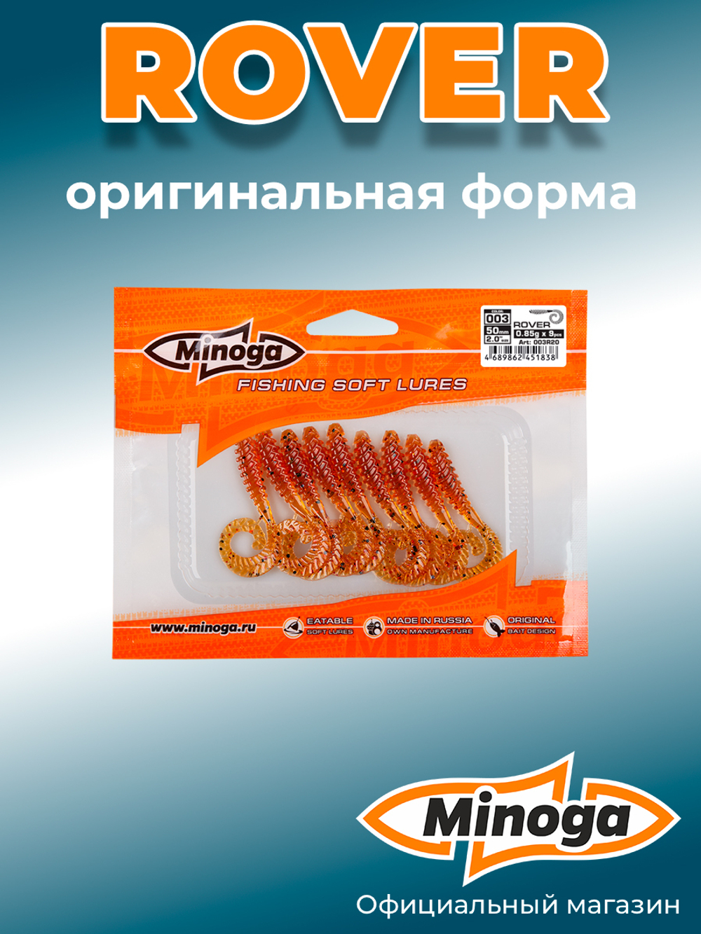 Силиконовая приманка ROVER 2,0"(9шт) 50мм, цвет 003