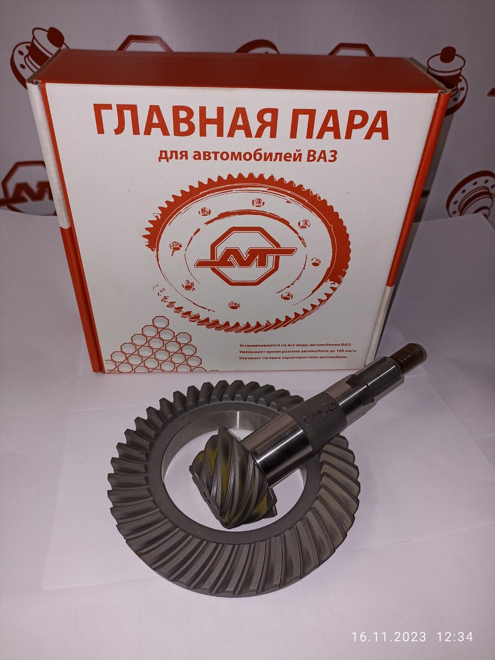 Главная пара AVT 4.44 Lada 4x4 Нива, Chevrolet Niva (все г.в)