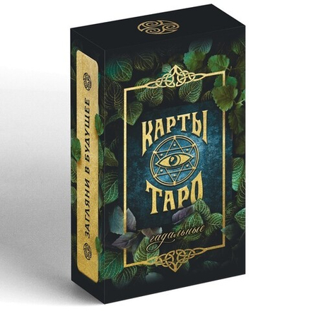 Карты гадальные «Таро»