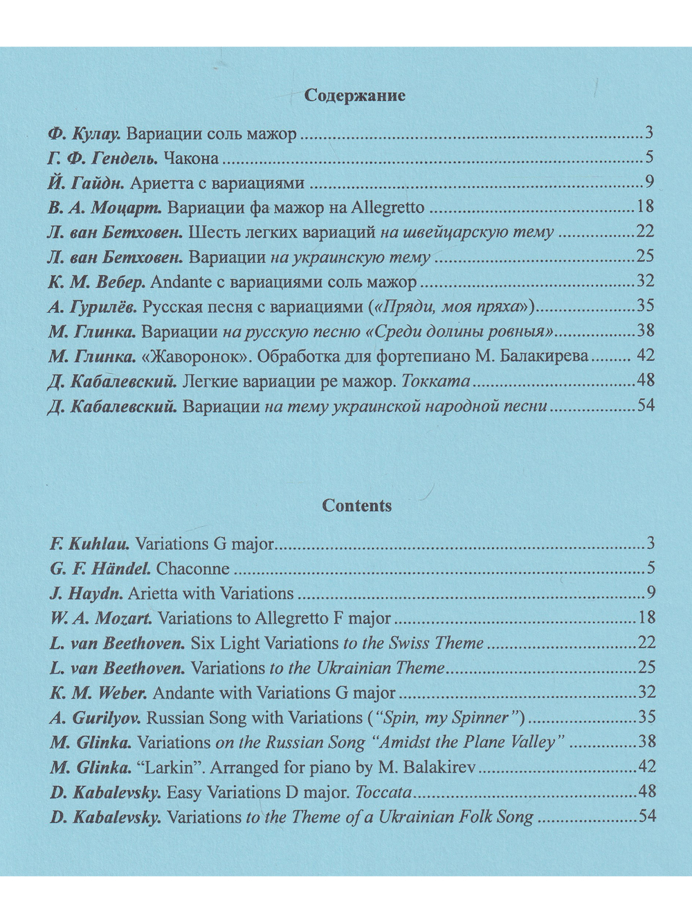 Фортепианные пьесы. Тетр. 5. Вариации для Средние и старшие классы