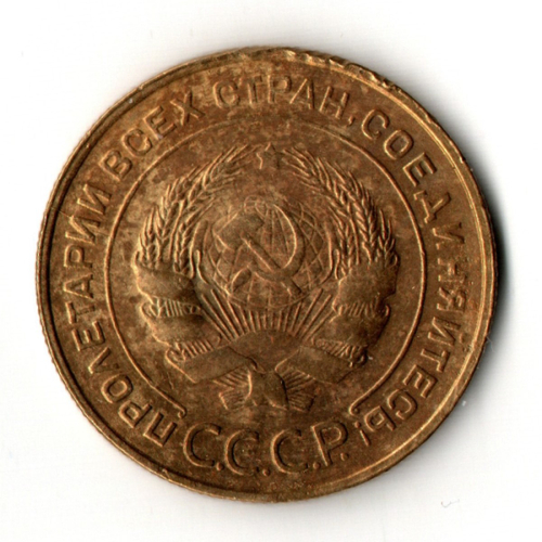5 копеек 1930 год