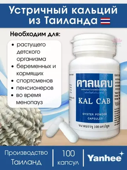 Устричный кальций из Таиланда