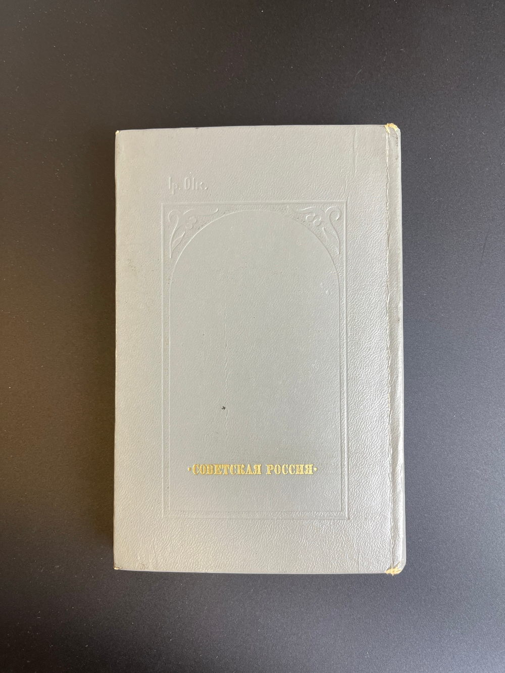 Книга Расул Гамзатов. Книга любви. Москва. Советская. Россия 1974 год СССР