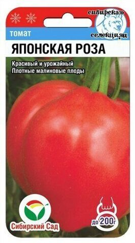 Томат Японская роза 20шт СибСад