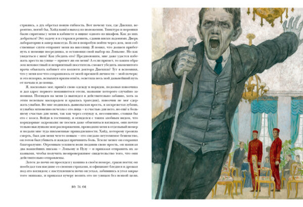 Странная история доктора Джекила и мистера Хайда. Мистические истории