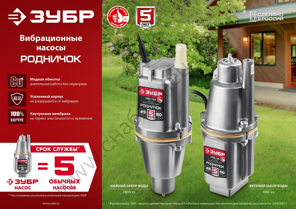 ЗУБР Родничок-Н, 25 м, вибрационный насос с нижним забором (НВН-25)