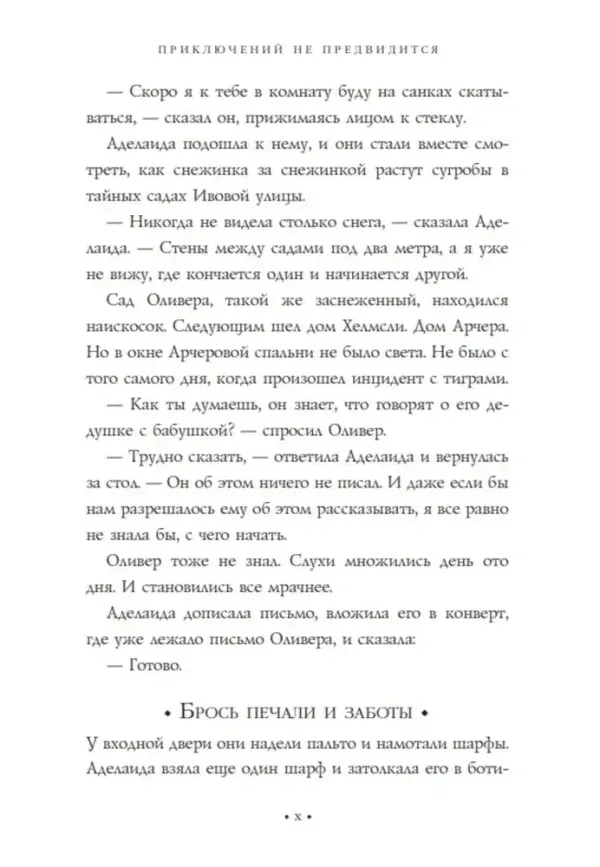 Приключений не предвидится: Проклятье Хелмсли