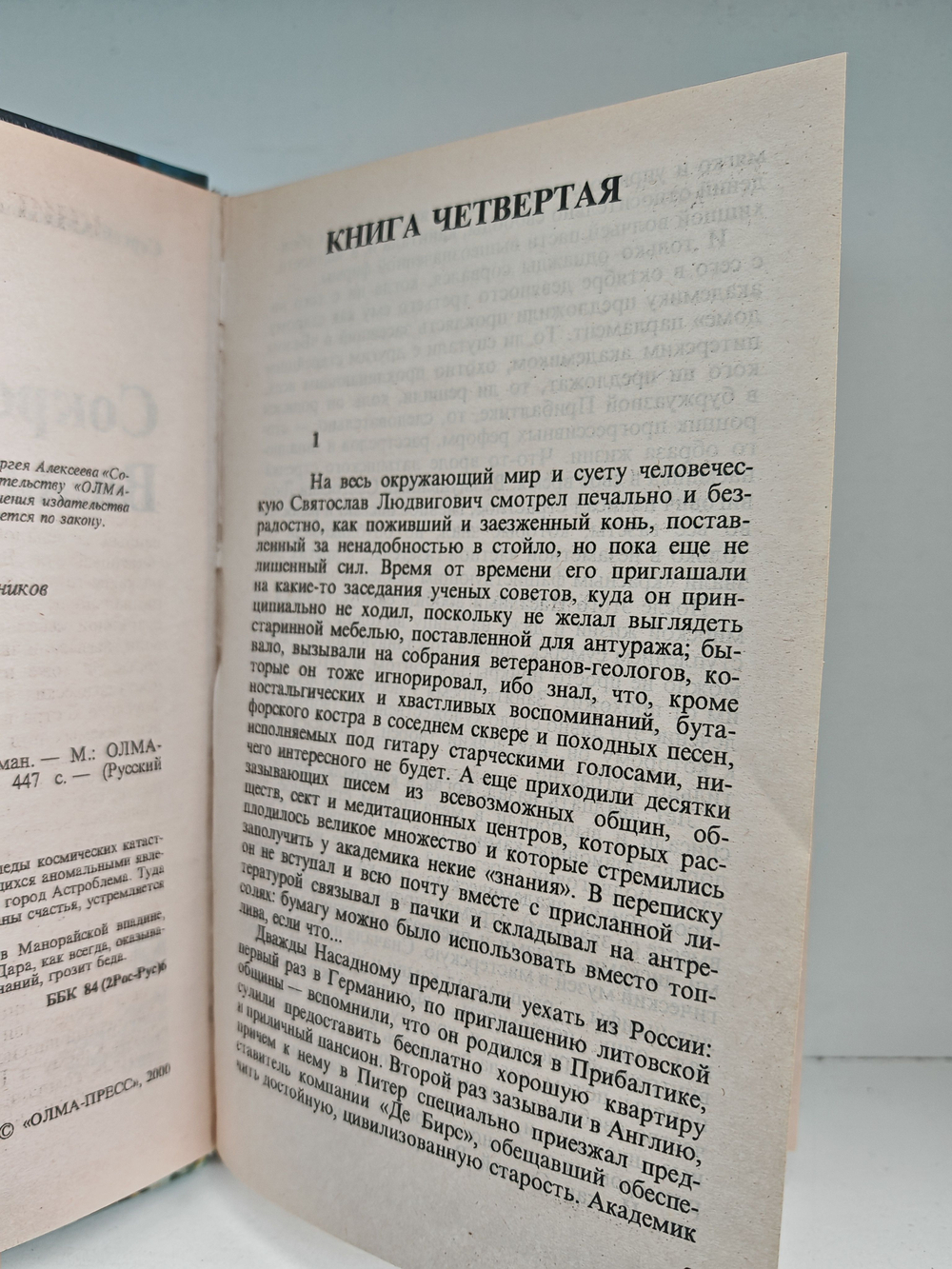 Сокровища Валькирии 3