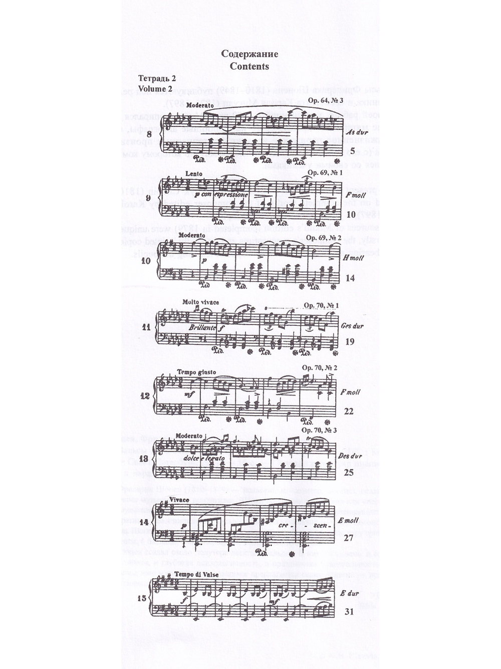 Вальсы Т. 2. Ред. К.Микули