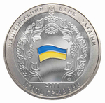 5 гривен "15 лет конституции Украины" 2011 год