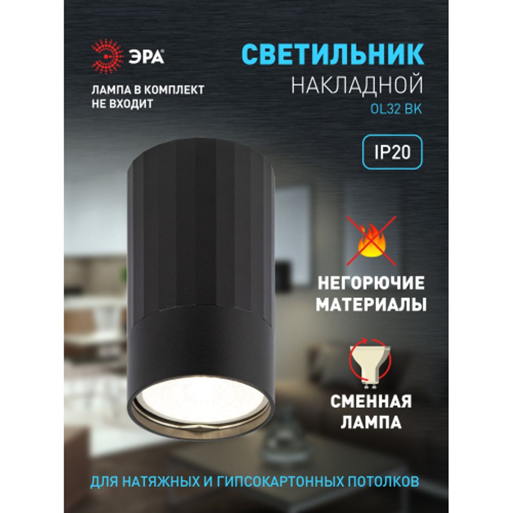 Светильник настенно-потолочный спот ЭРА OL32 BK MR16 GU10 IP20 черный | Накладные светильники