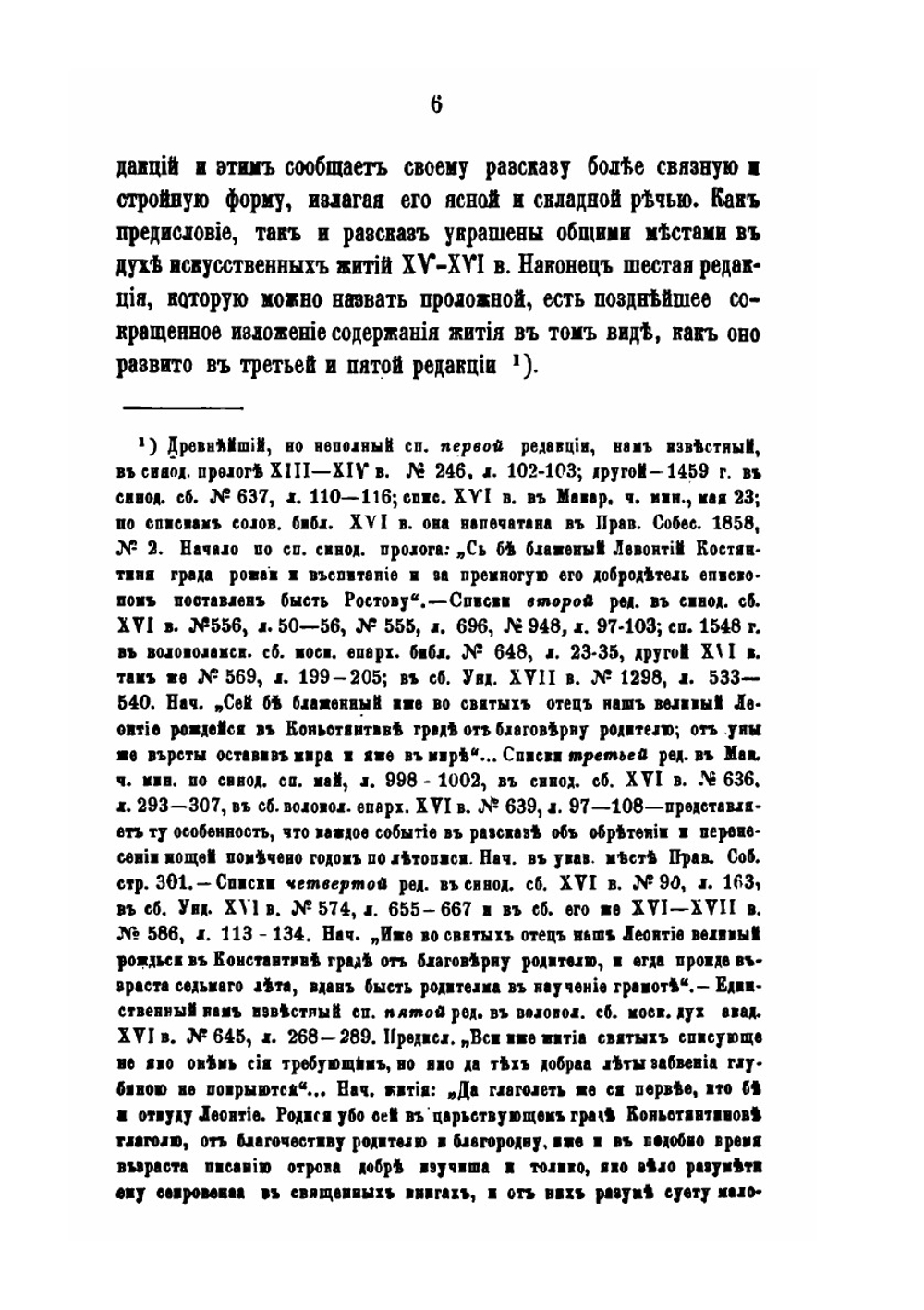 Древнерусские жития святых как исторический источник | В. О. Ключевский