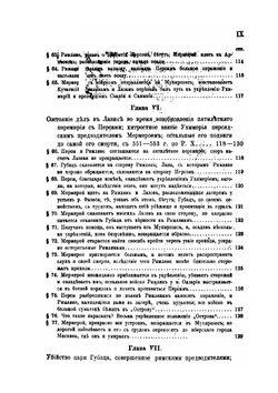 Известия древних греческих и римских писателей о Кавказе. Часть 2. Византийские писатели | К. Ган