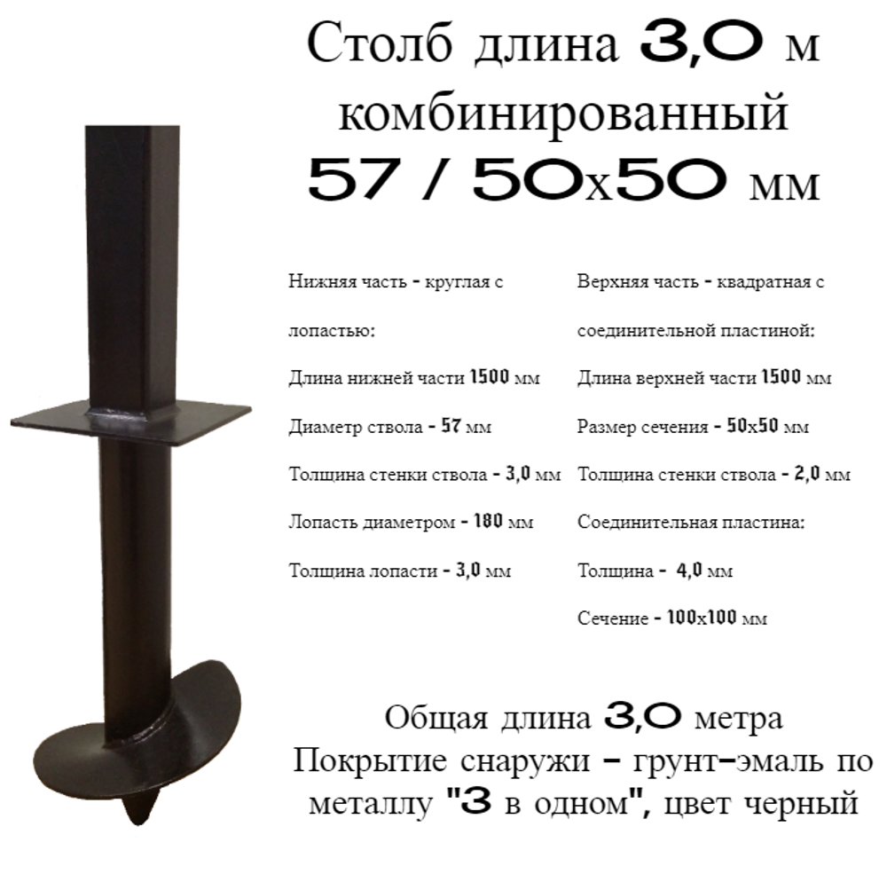 столб 3,0 м комб 57/50х50