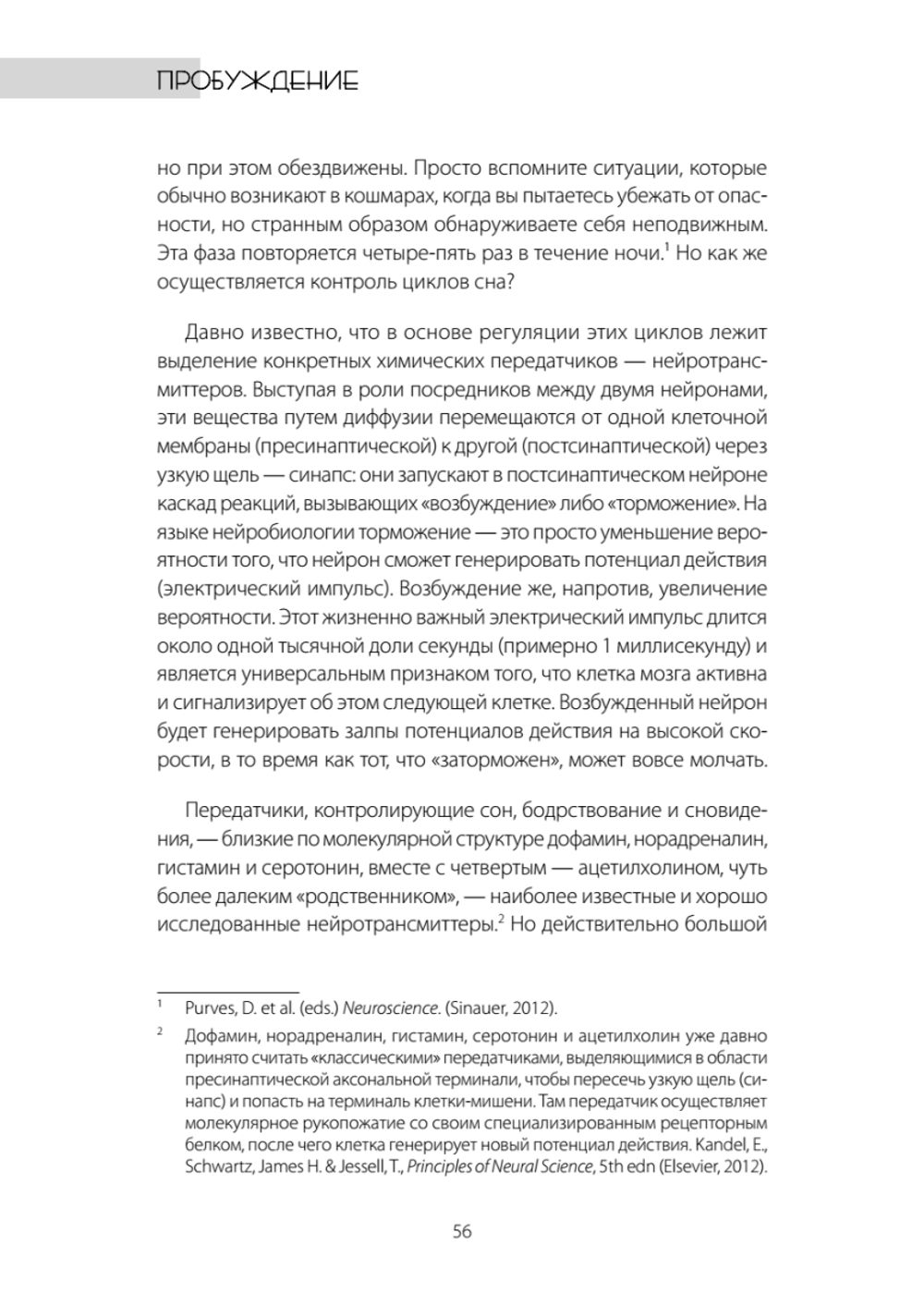 Один день из жизни мозга. Нейробиология сознания от рассвета до заката