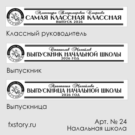 Лента наградная "Выпускник 4 класса". Арт. № 24, цвета в ассортименте.
