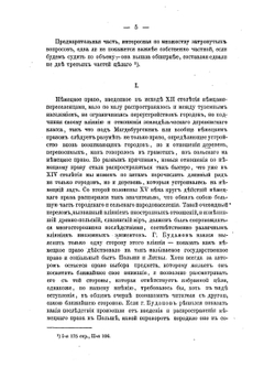 О Немецком праве в Польше и Литве г. Владимирского-Буданова | А.И. Павинский