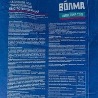 Наливной пол тонкослойный Волма Нивелир ТОП 25 кг