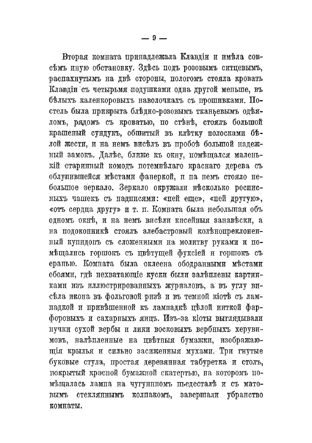 В деревне и в городе. Рассказы | Лейкин Николай Александрович