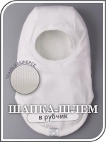 Шапка шлем детская демисезонная, балаклава
