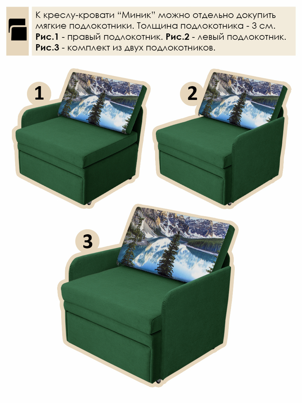 Кресло-кровать "Миник" 70 см, купон Пейзаж