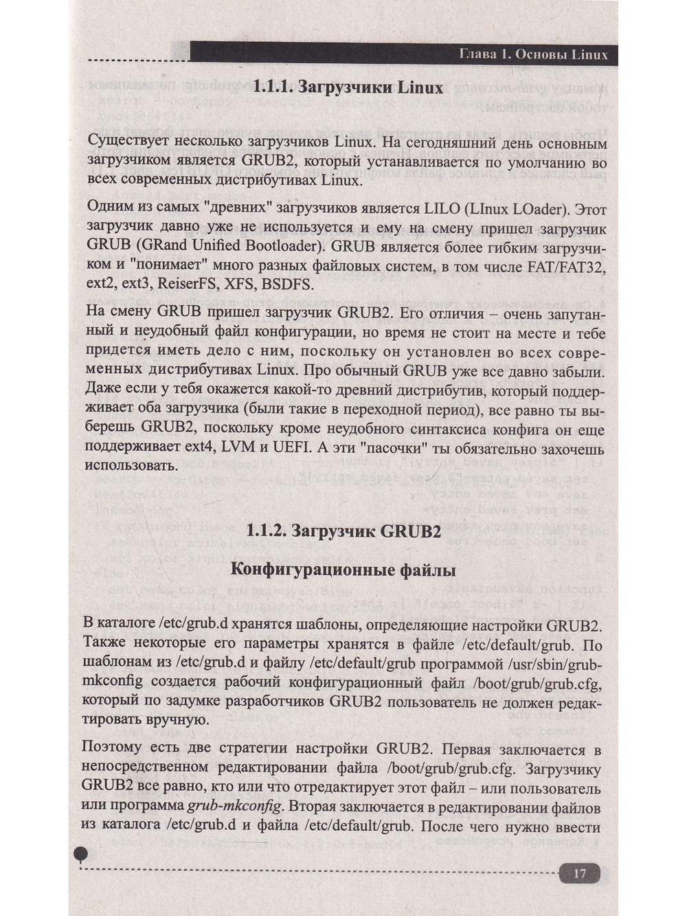 Хакинг на LINUX