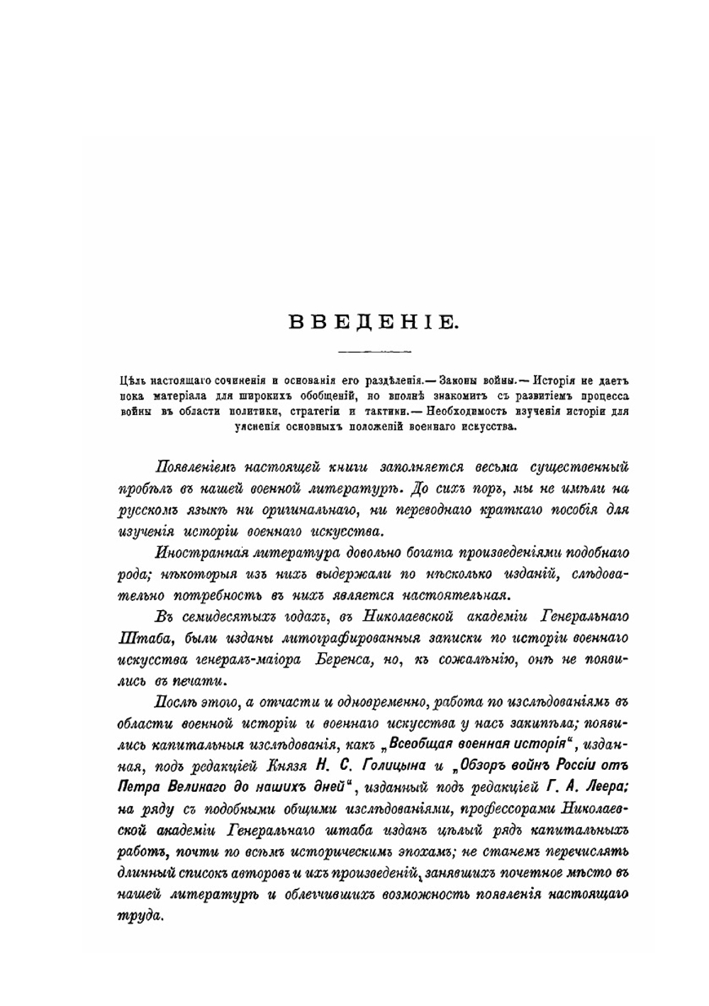 История военного искусства с древнейших времен до начала XIX столетия | Н.П. Михневич