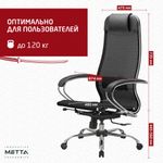 Кресло офисное МЕТТА "К-12", хром, ткань-сетка, сиденье и спинка регулируемые, черное