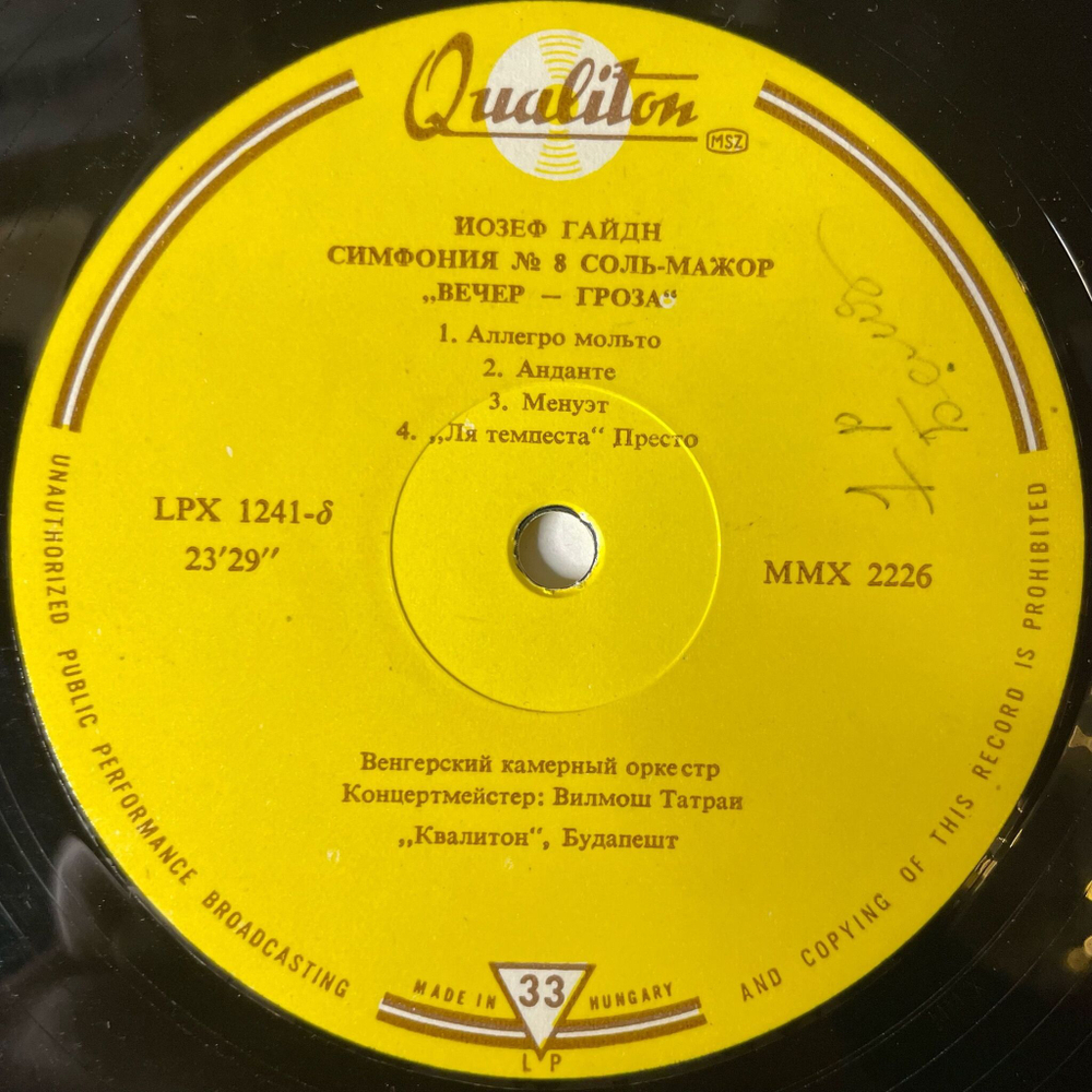 Винтажная виниловая пластинка LP Haydn Гайдн, Hungarian Chamber Orchestra, V. T trai Symphony No. 6, No. 8 (Венгрия 1967)