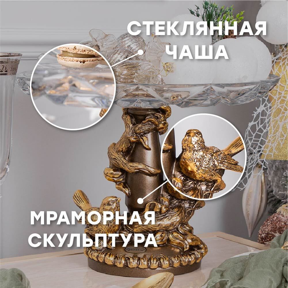 Фруктовница Мелодия любви Бронза с чашей из стекла