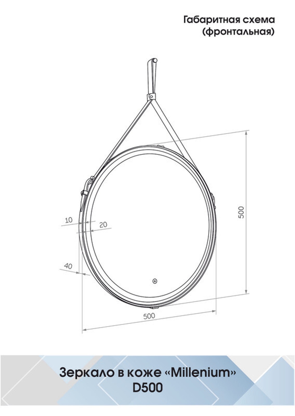 Зеркало "Millenium Brown Led" D 500 на ремне из натуральной кожи коричневого цвета