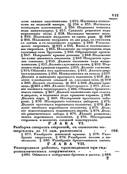Урочные положения на все вообще работы, производящиеся при крепостях, гидротехнических сооружениях и гражданских зданиях | Коллектив авторов