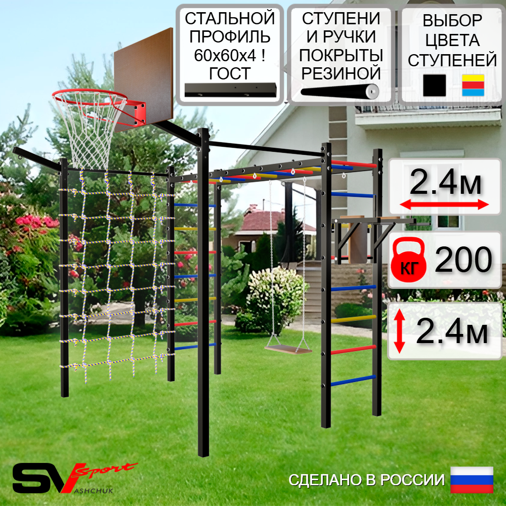 Уличная шведская стенка Sv Sport рукоход с комплектом турник прямой 2шт У5547К (Брусья/Деревянные/Щит баскет/Кронш бокс/Сетка)