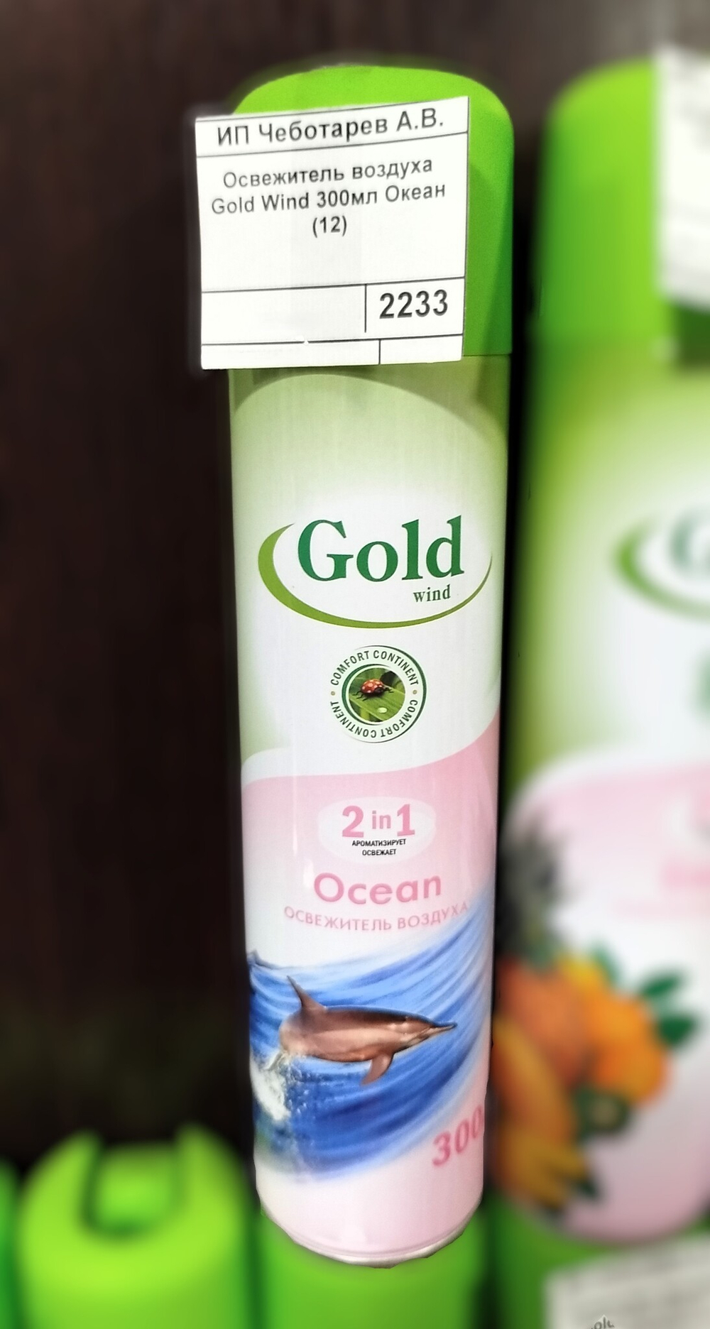 Освежитель воздуха Gold Wind 300 мл., Океан (12)