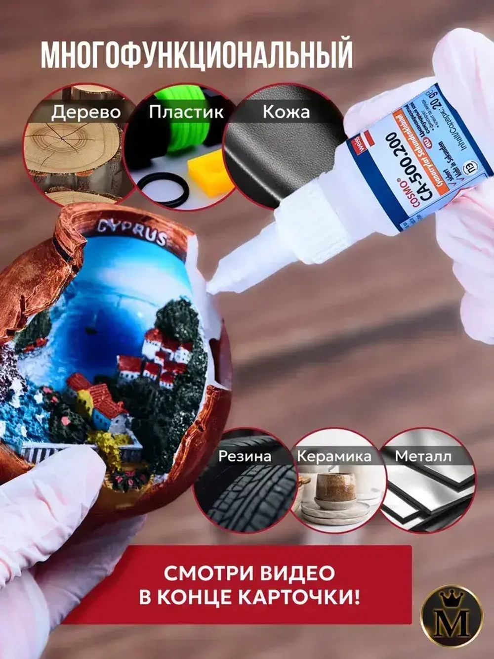 Супер секундный клей космофен, cosmofen CA 12, COSMO CA-500.200, 50г