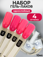 FOR YOU Гель-лак для ногтей розовый набор 4 шт