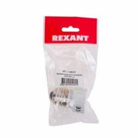 Переходник цокольный Е27-GU10 (пакет БОПП) 1 шт. REXANT