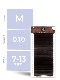 Ресницы Коричневые Le Maitre DARK CHOCOLATE (20 линий) МИКС