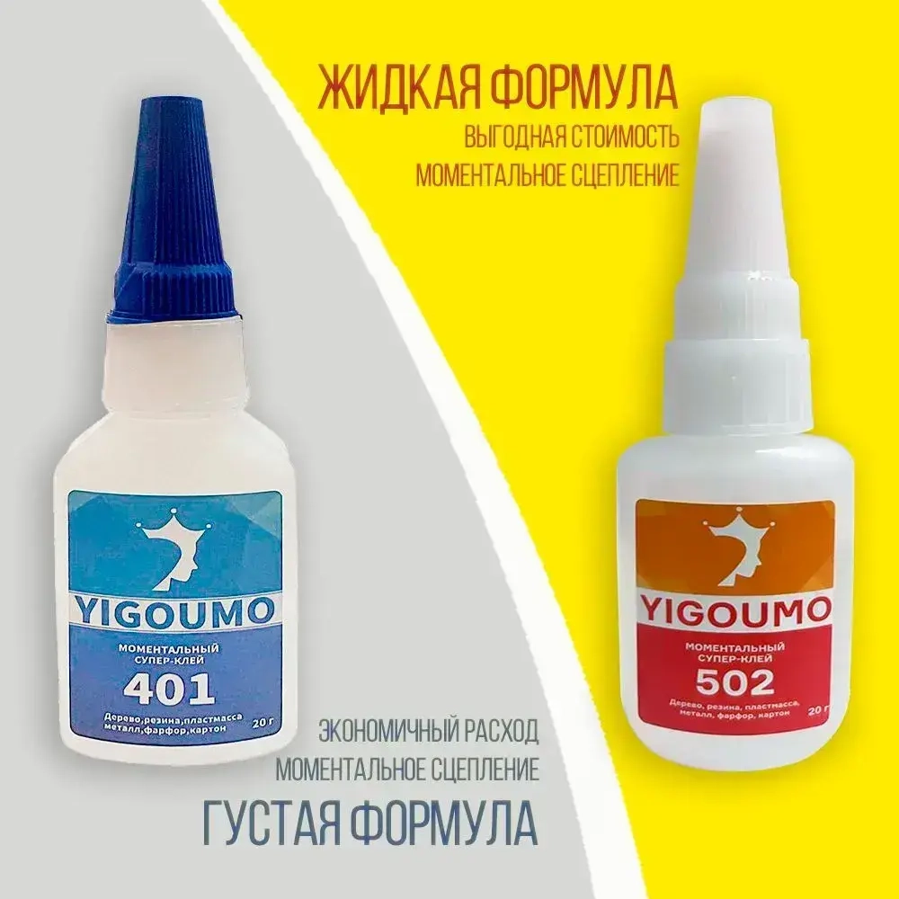 YIGOUMO Клей хозяйственный 20 мл, 1 шт.