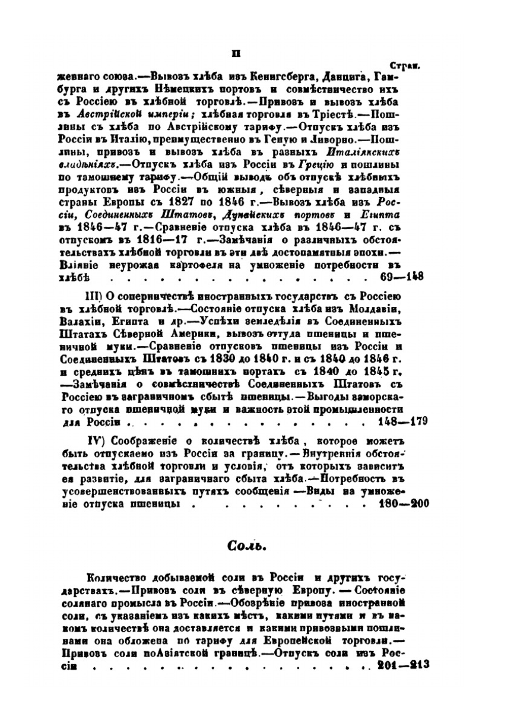 Статистическое обозрение внешней торговли России. Часть 1 | Г.П. Небольсин