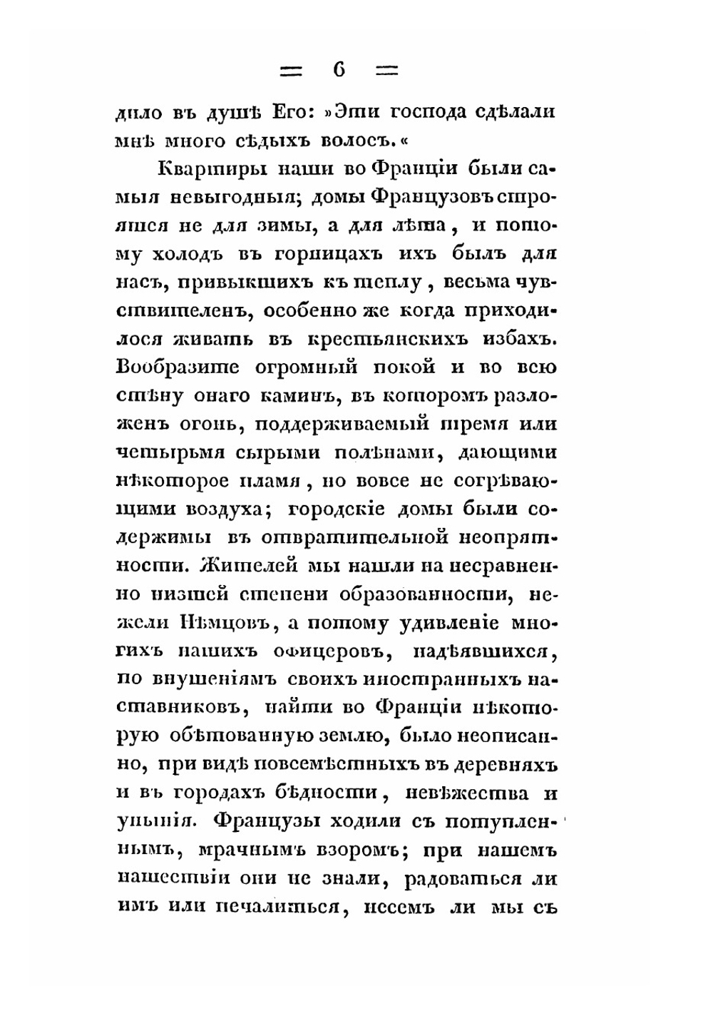 Записки 1814 года | Михайловский-Данилевский Александр Иванович