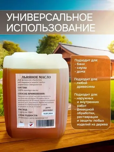 Масло для дерева, льняное, для пропитки, 5 литров