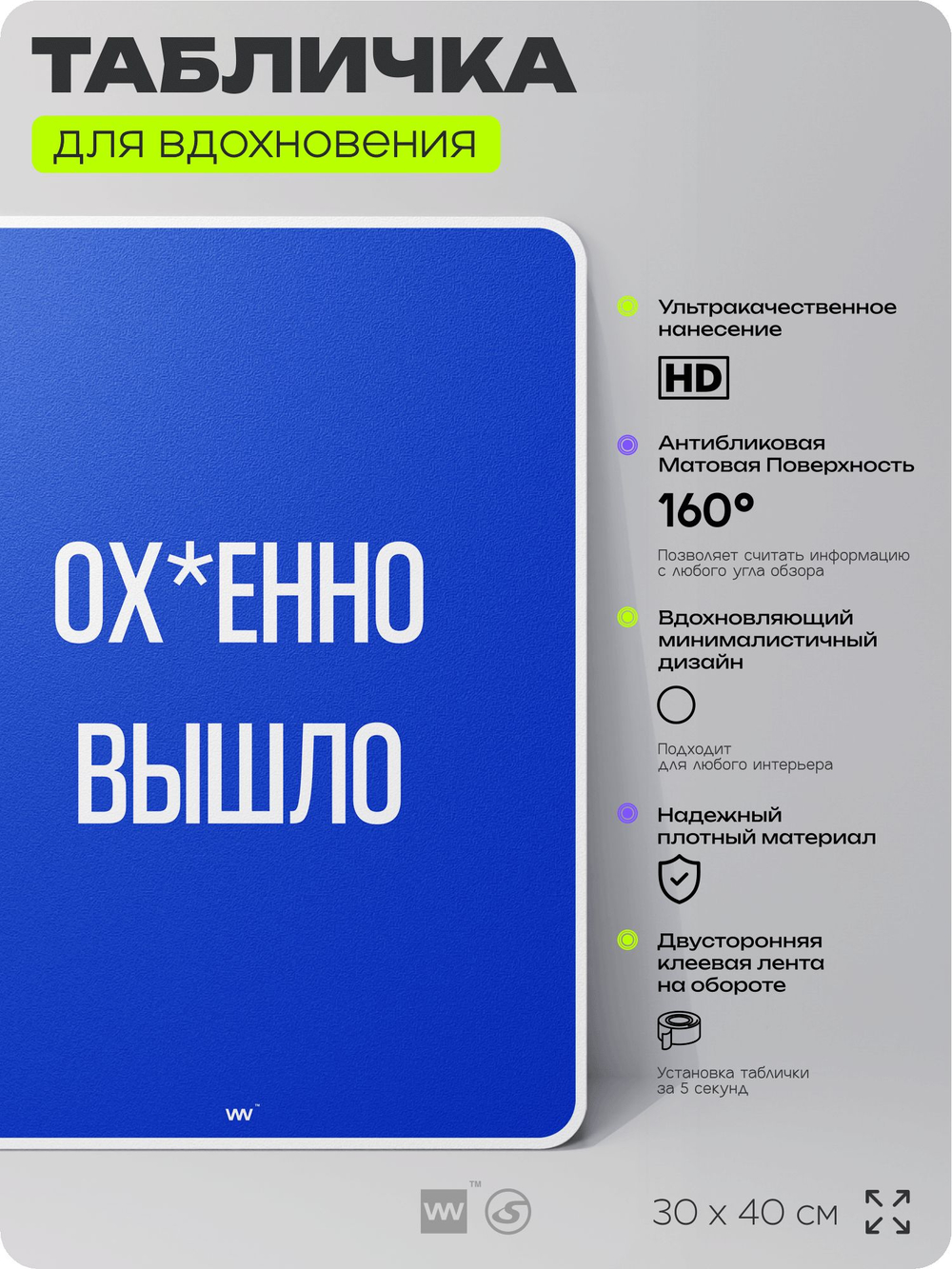 Табличка мотивационная большая "Потрясающе вышло", аффирмация, для интерьера, 30х40 см, пластиковая, Айдентика Технолоджи