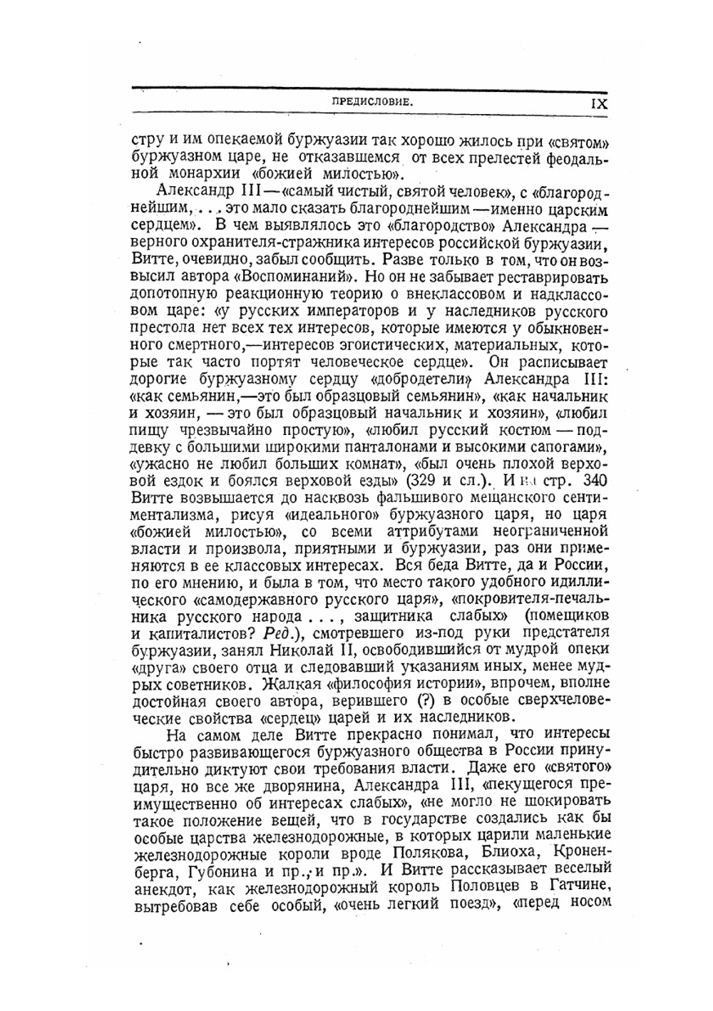 Воспоминания: том III. Детство. Царствование Александра II и Александра III | С. Ю. Витте