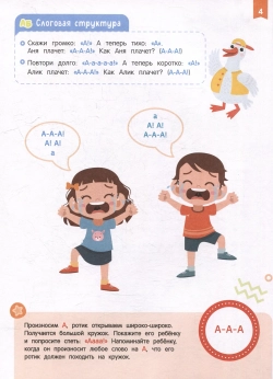 Скорошкола. Нейроигры для развития речи. От звука к слову 3+