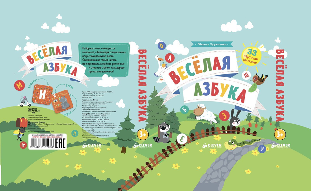 Весёлая азбука